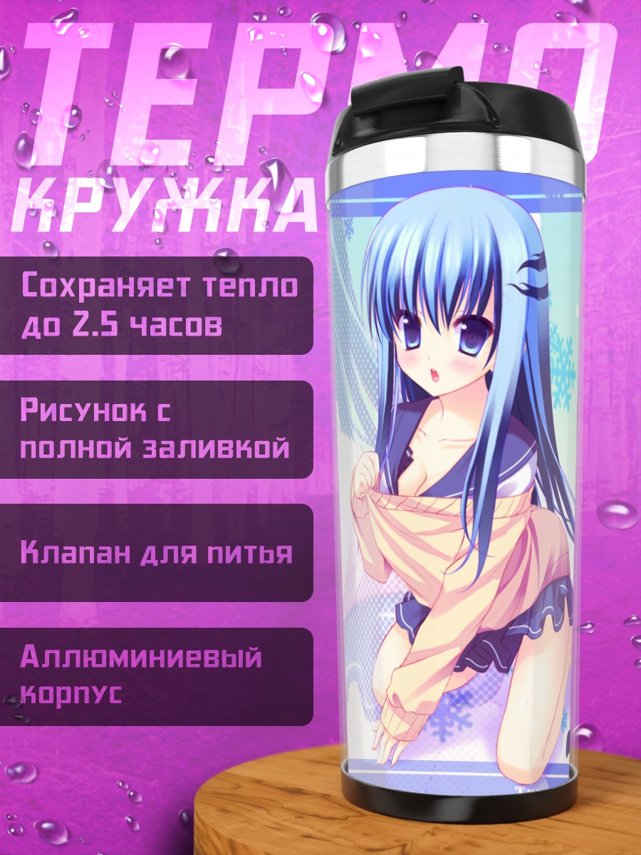 Термокружка Цурара Ойкава в снегах