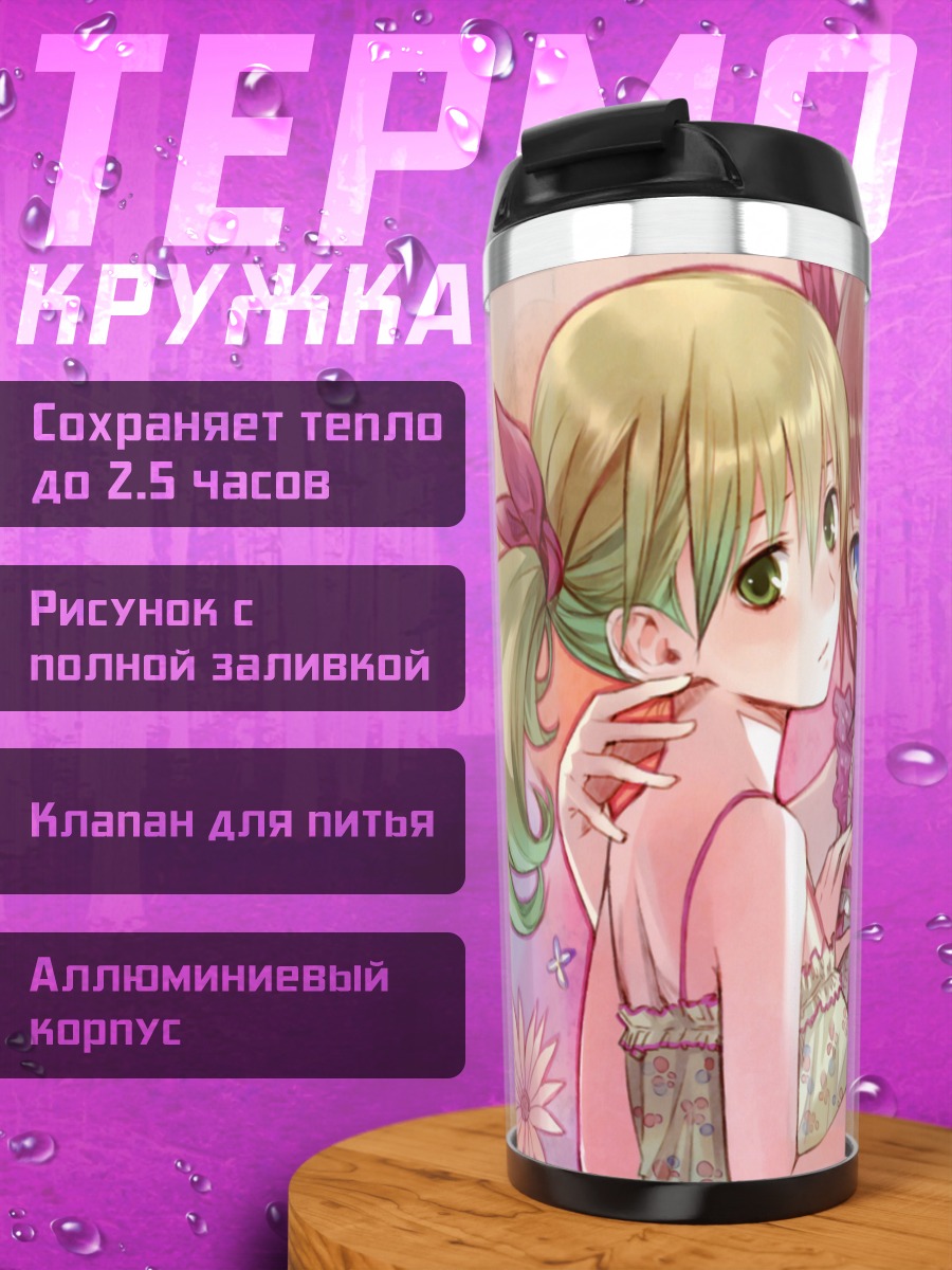 Термокружка Ророна Фриксель и Лионела