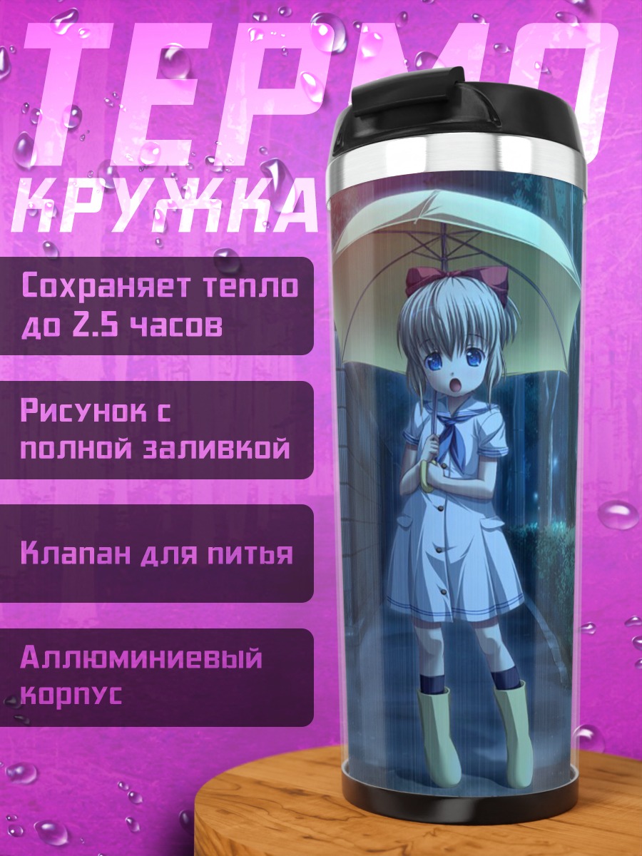 Термокружка Химе под зонтом