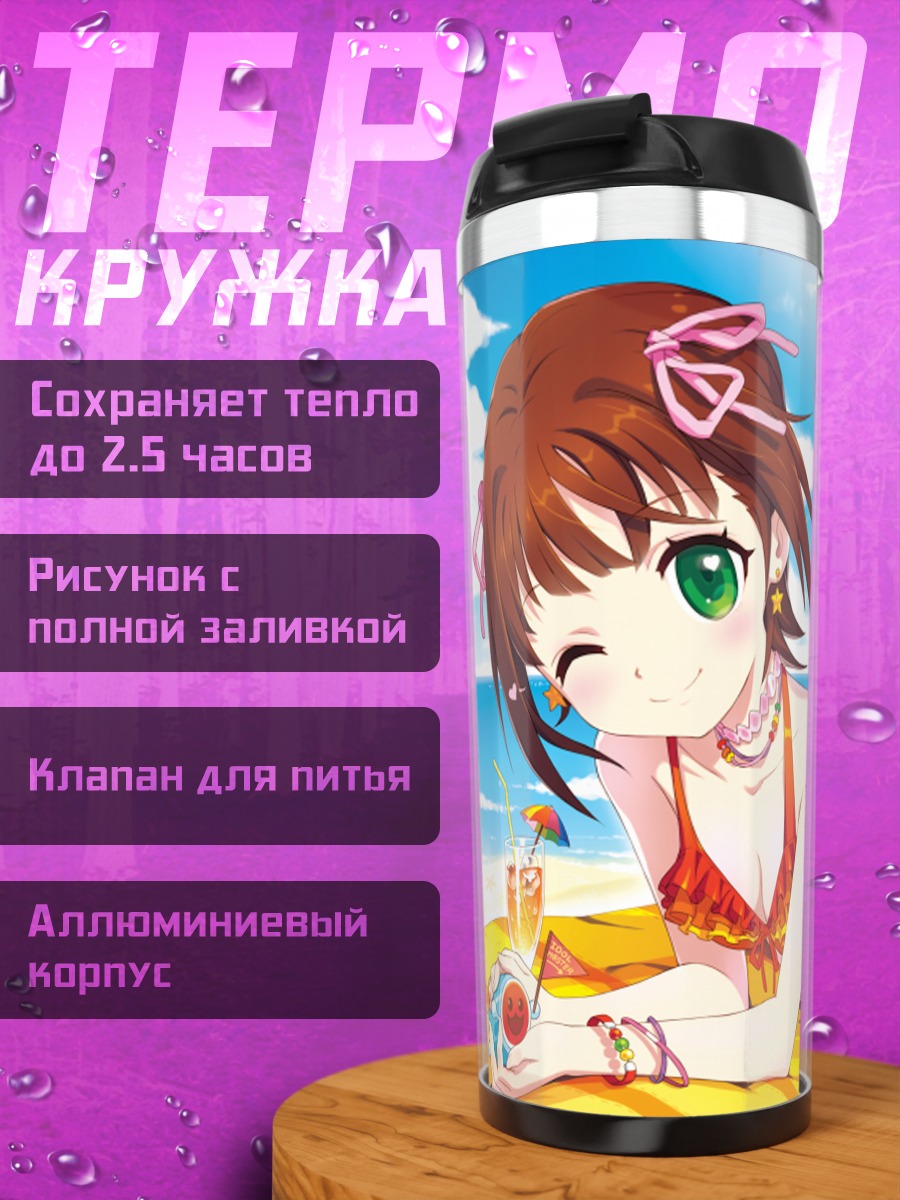 Термокружка Харука Амами на пляже