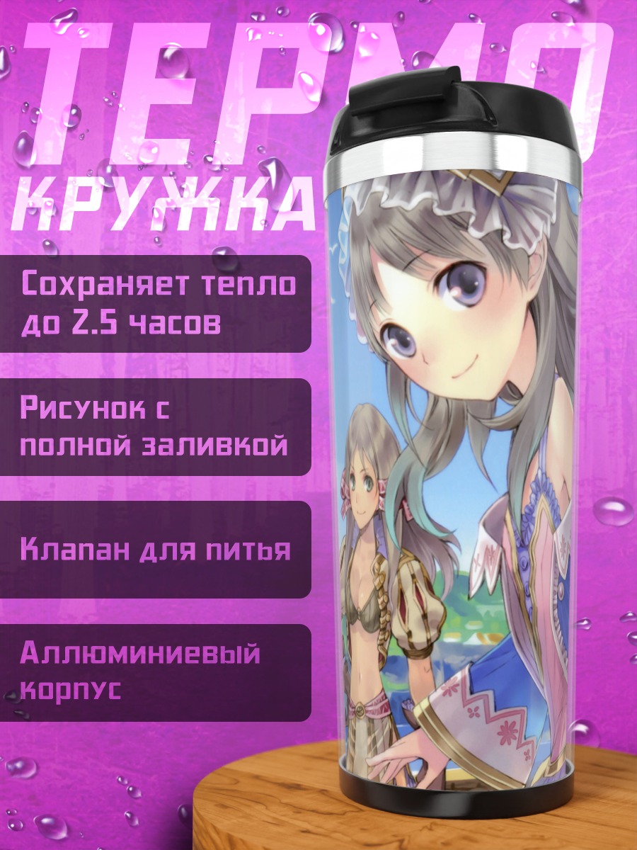 Термокружка Тотория Хельмольд и подруги