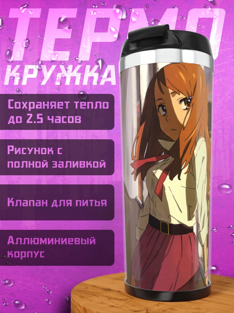 Термокружка Наруко Анжо и подруги