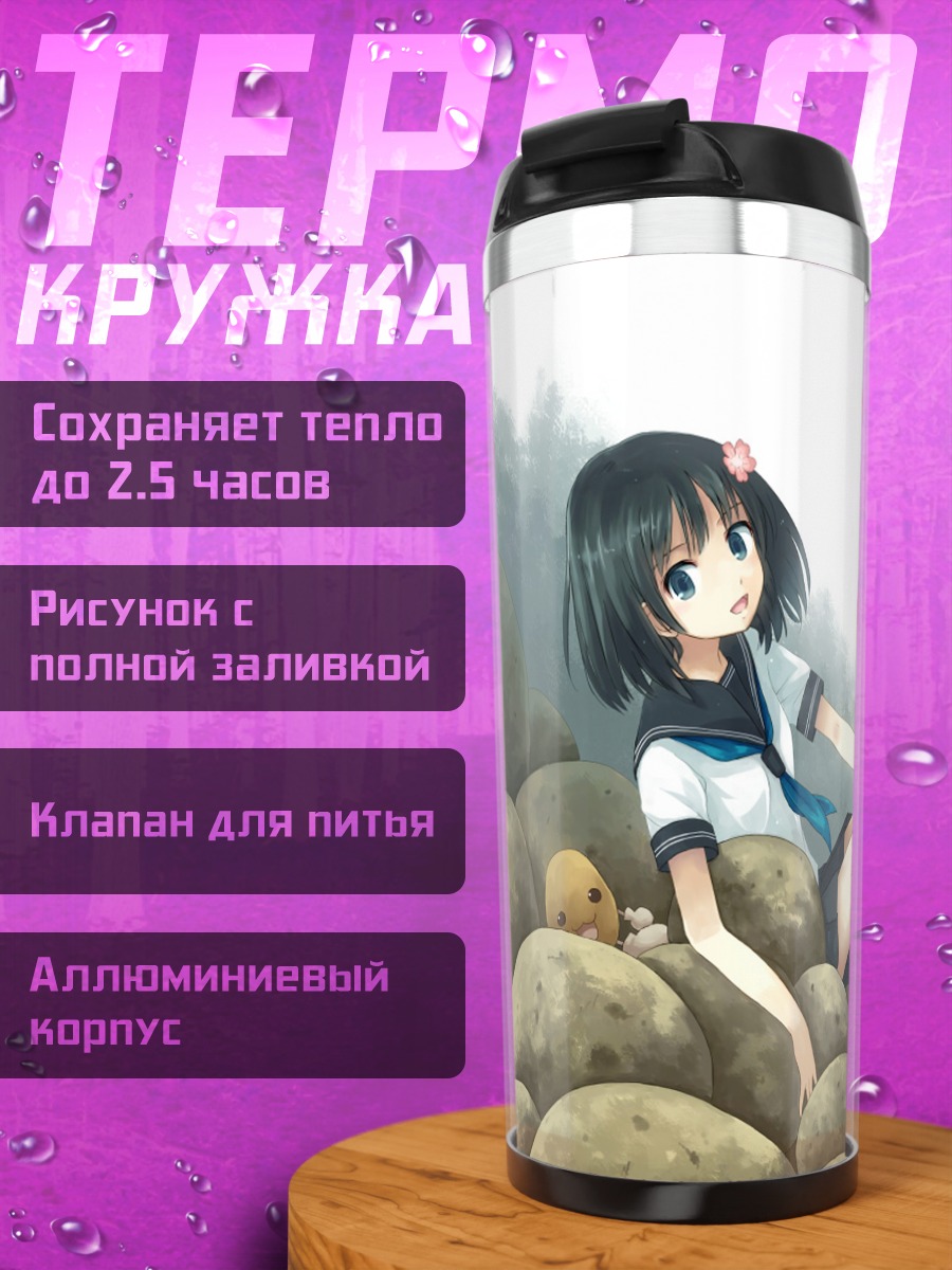 Термокружка Девушка среди камней