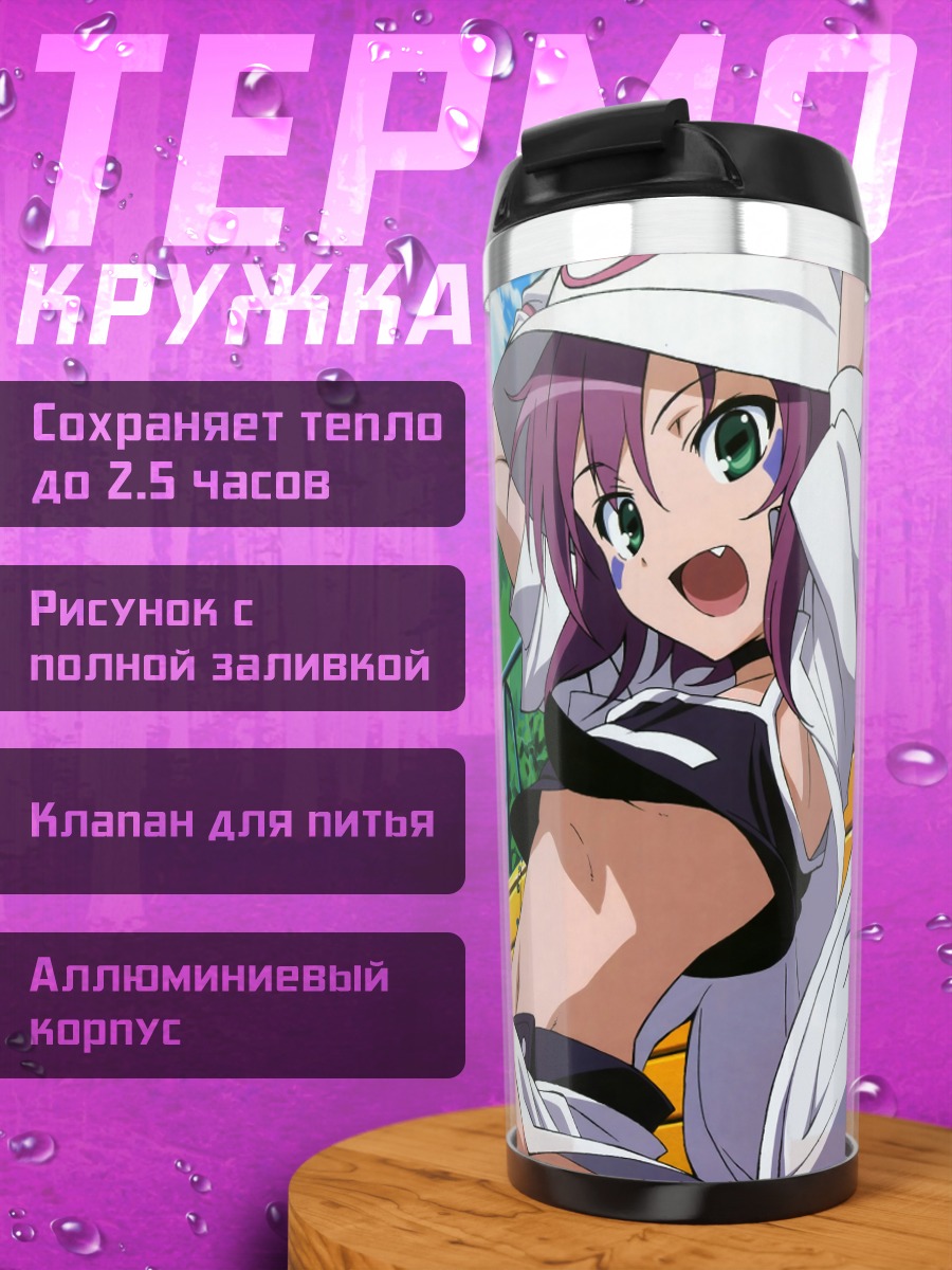 Термокружка Мерри и Юмеджи