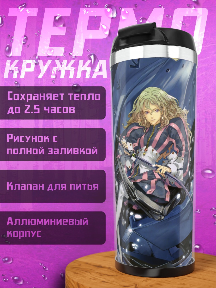 Термокружка Кристин В и Нептун