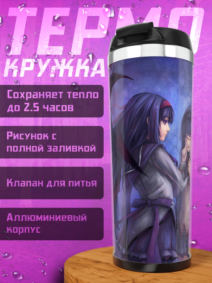 Термокружка Акеми Хомура в тени