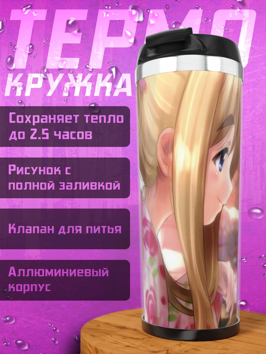 Термокружка Цумуги Котобуки в кимоно