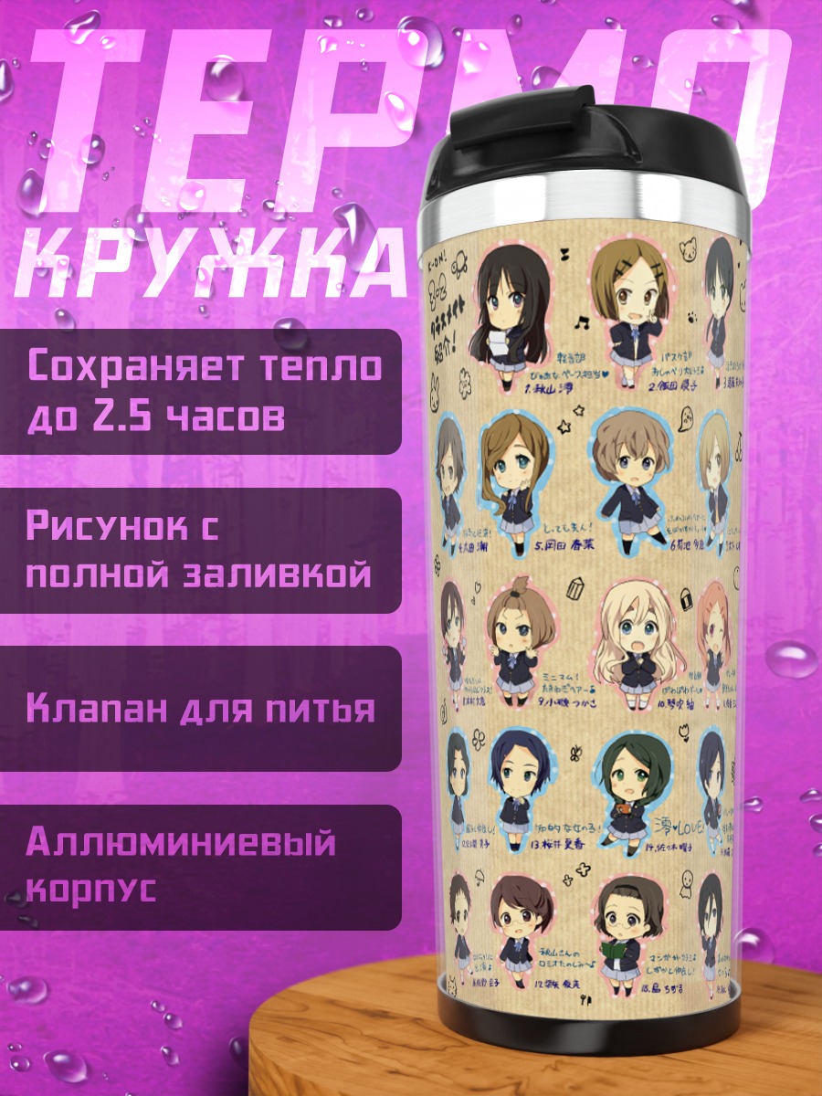 Термокружка Девушки K-On!