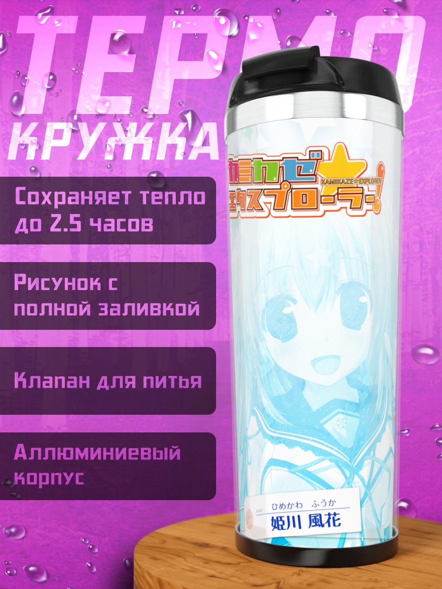 Термокружка Фука Химекава в звездах