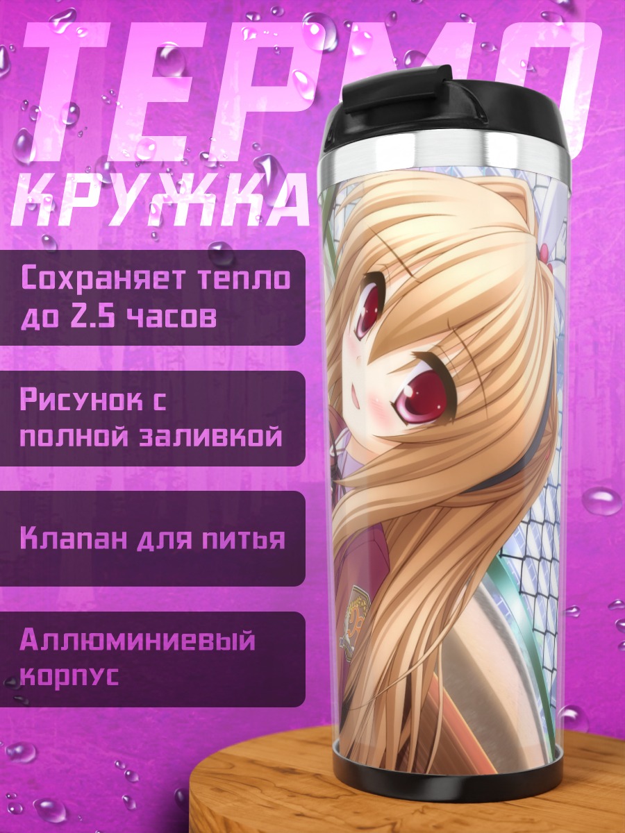 Термокружка Мадока Конохана в школе