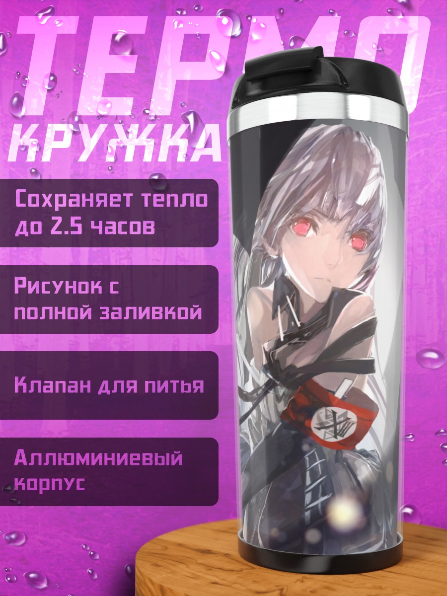 Термокружка Pixiv Fantasia в бою