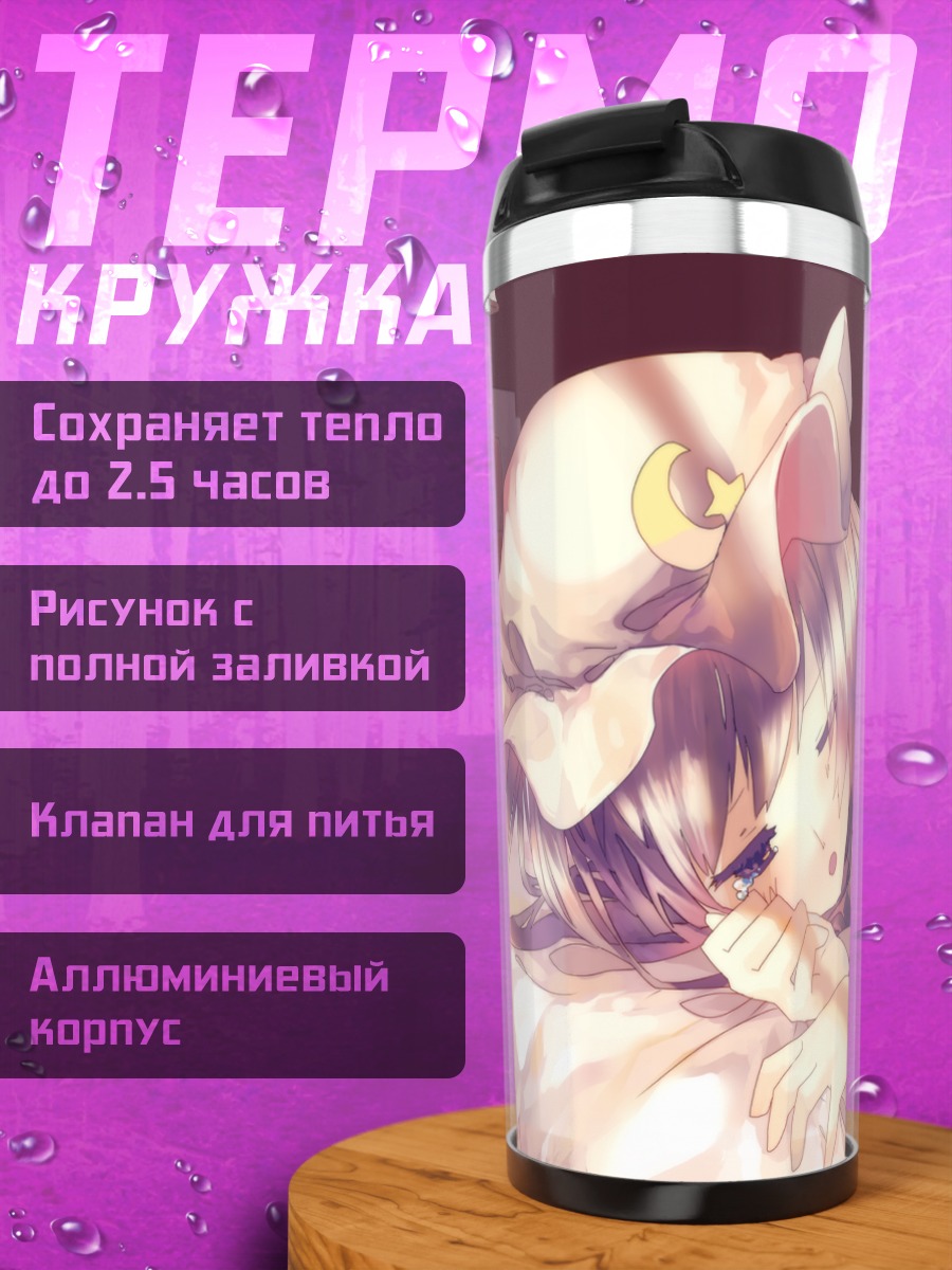 Термокружка Пачули Ноледж спит