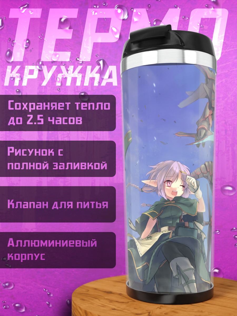 Термокружка Пиксив Фантазия в бою