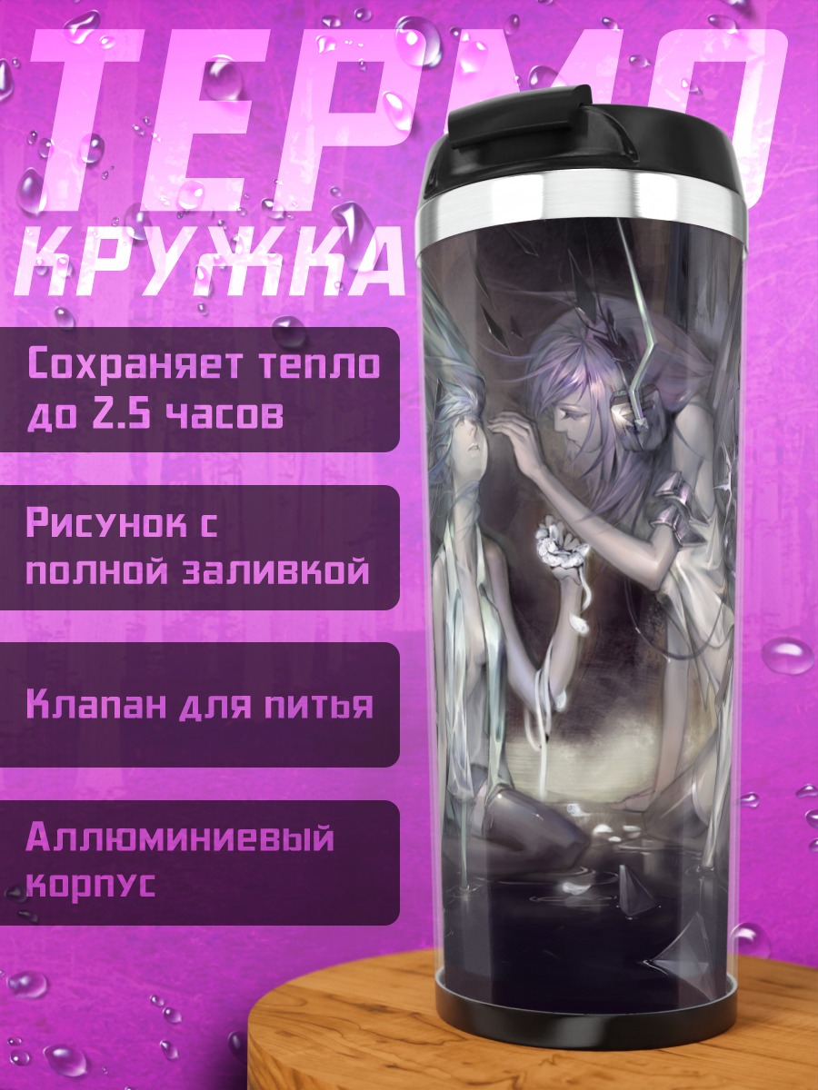 Термокружка Мику Хацунэ и Лука