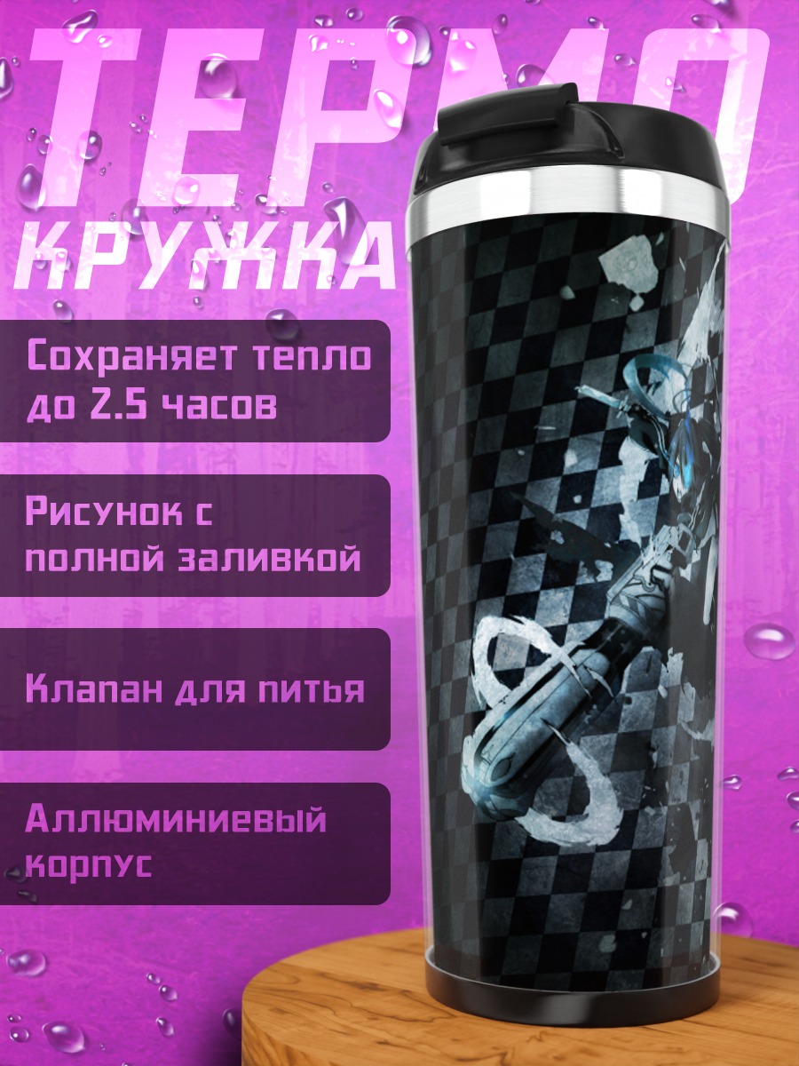 Термокружка Курои Мато в бою