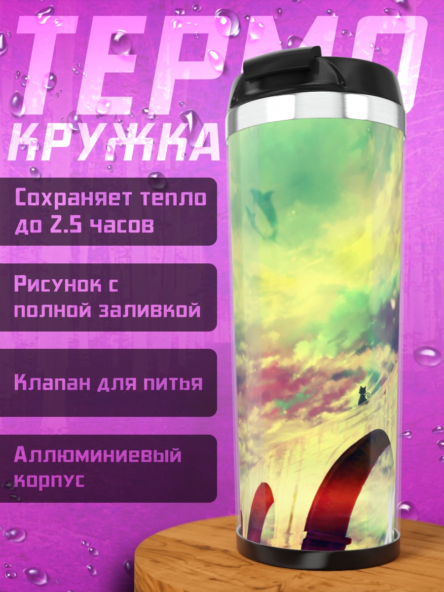 Термокружка Кот в облаках