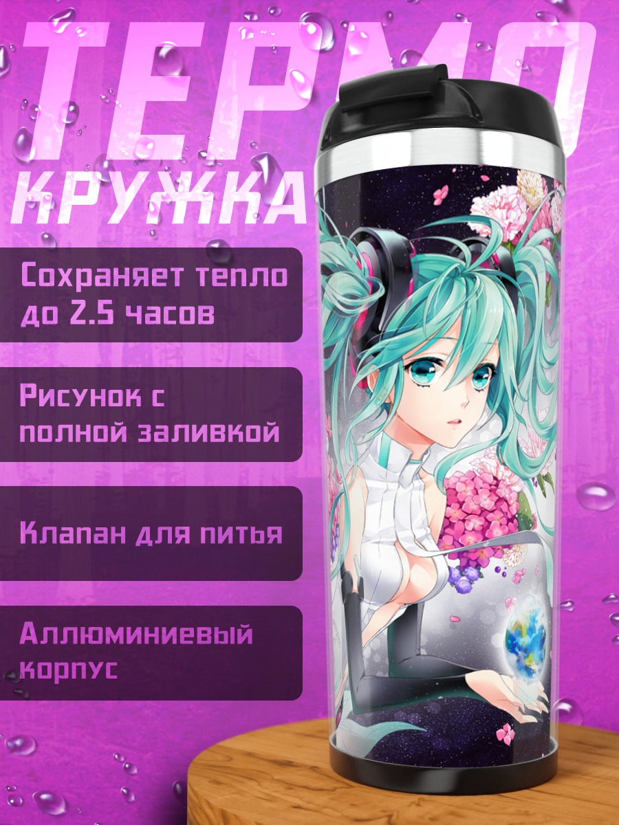 Термокружка Мику Хацунэ с Землей