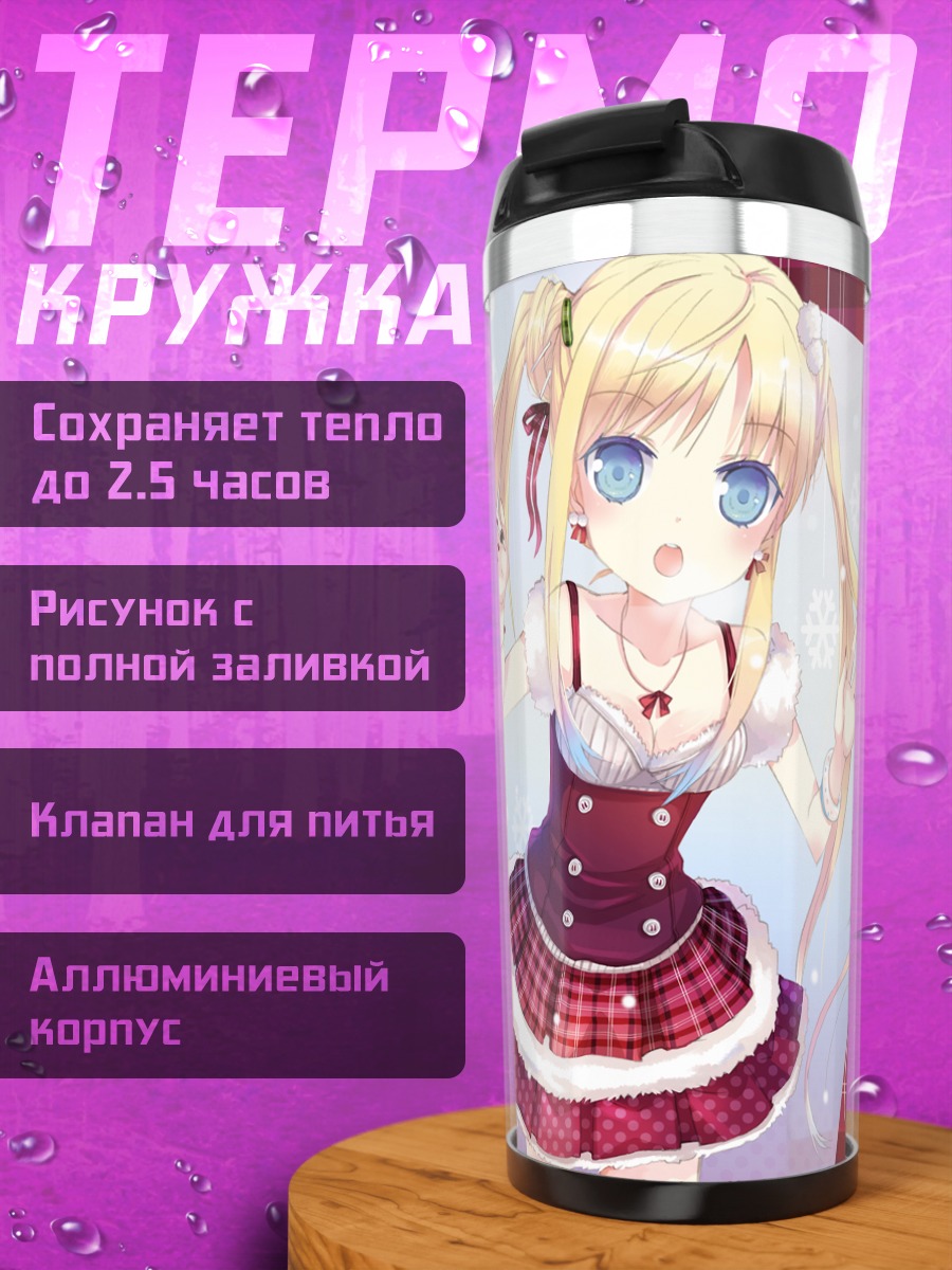 Термокружка Зимние хвостики