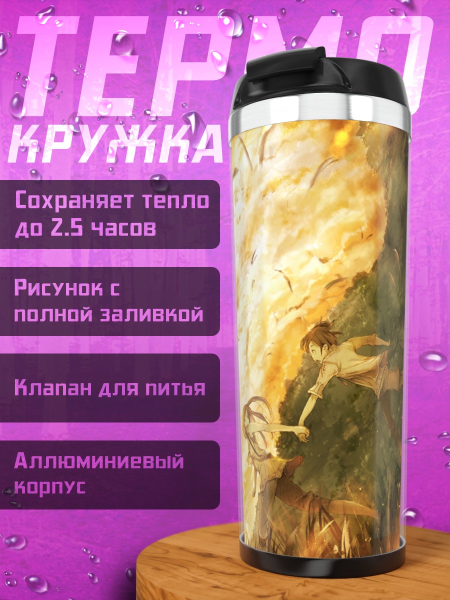 Термокружка Золотой замок в небе