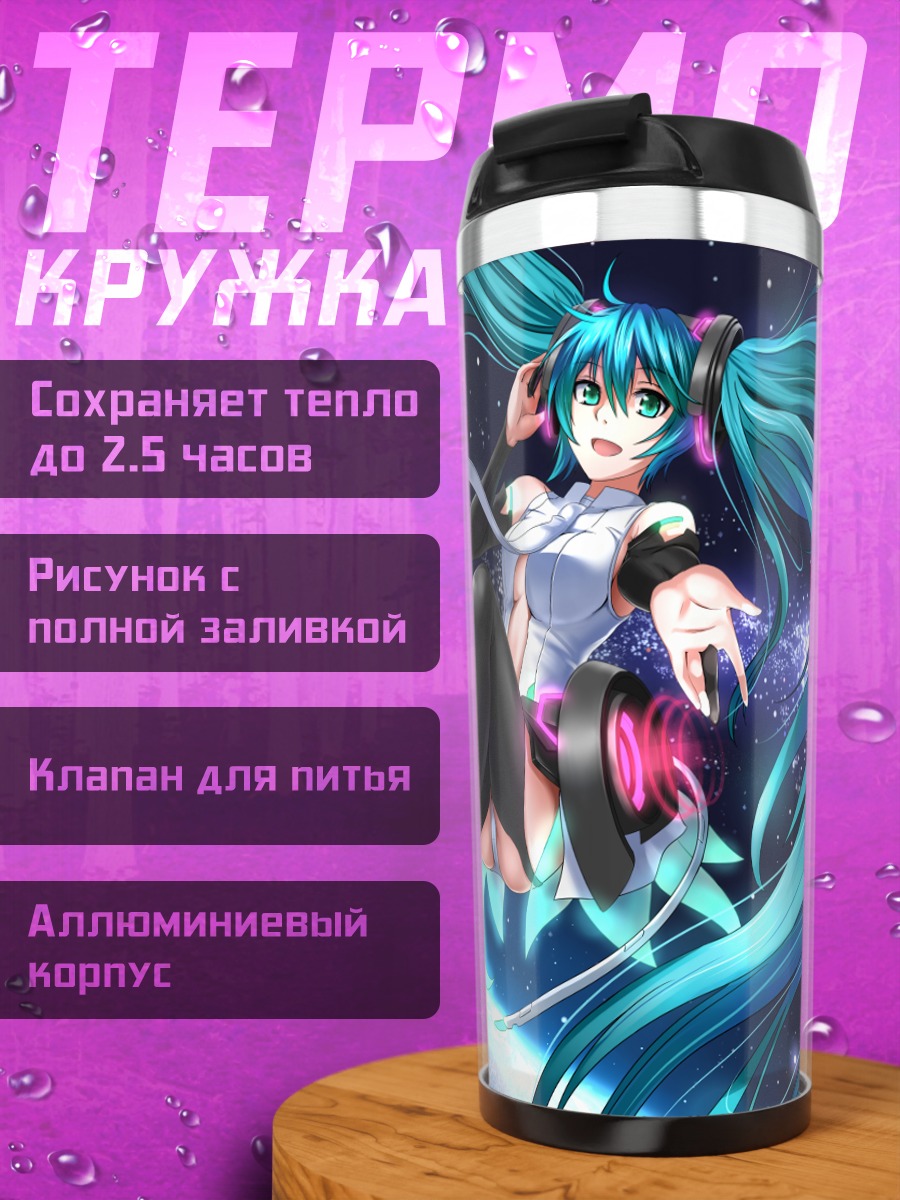 Термокружка Мику Хацунэ в небе