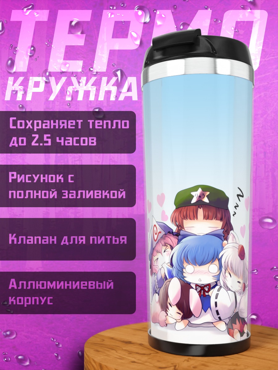 Термокружка Сирно и подруги