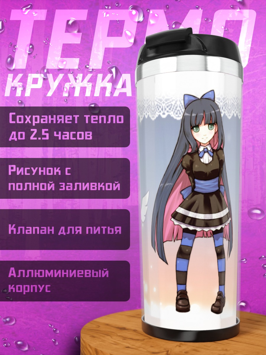 Термокружка Стокинг Сладкий Ангел