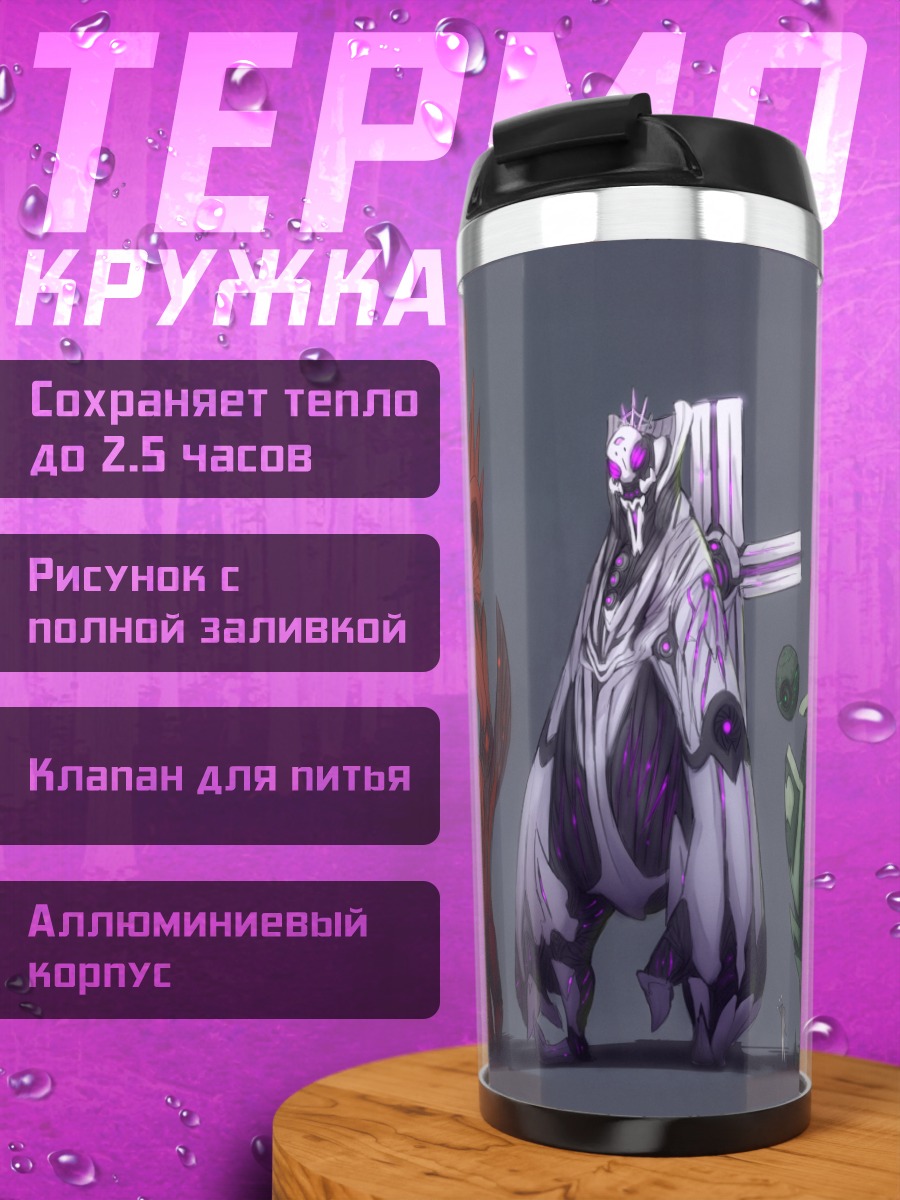 Термокружка Космические стражи