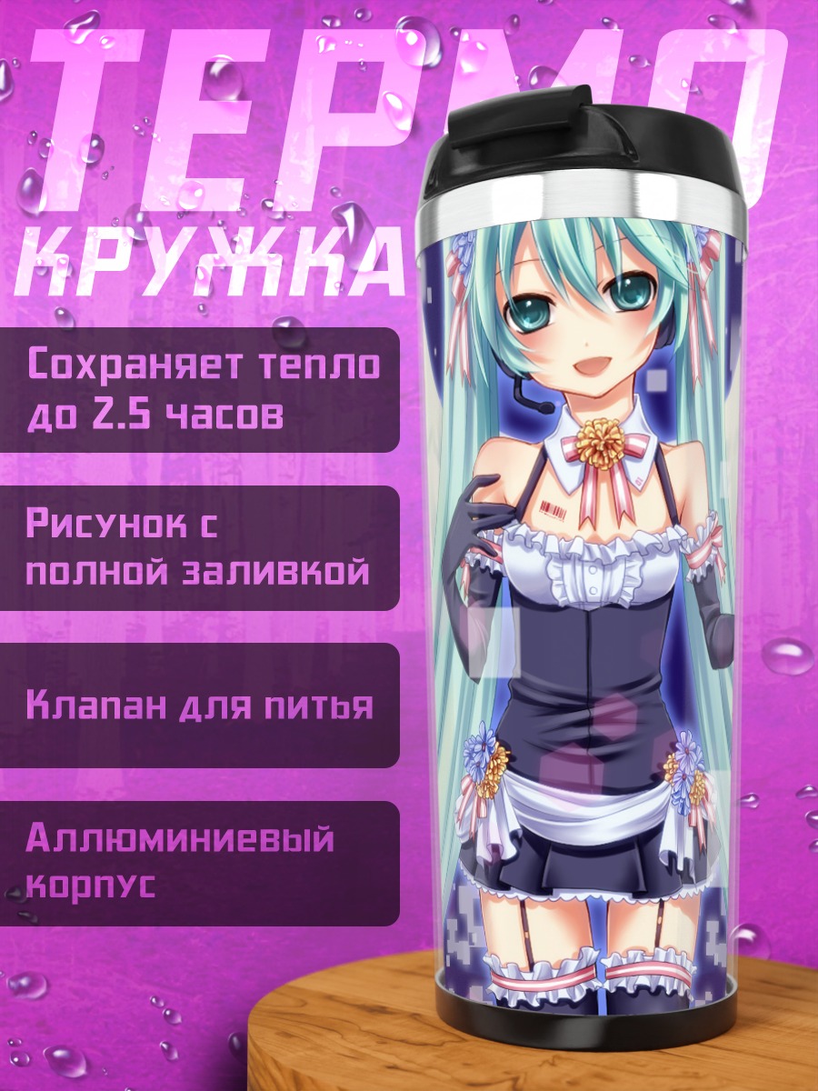 Термокружка Мику Хацунэ с крыльями