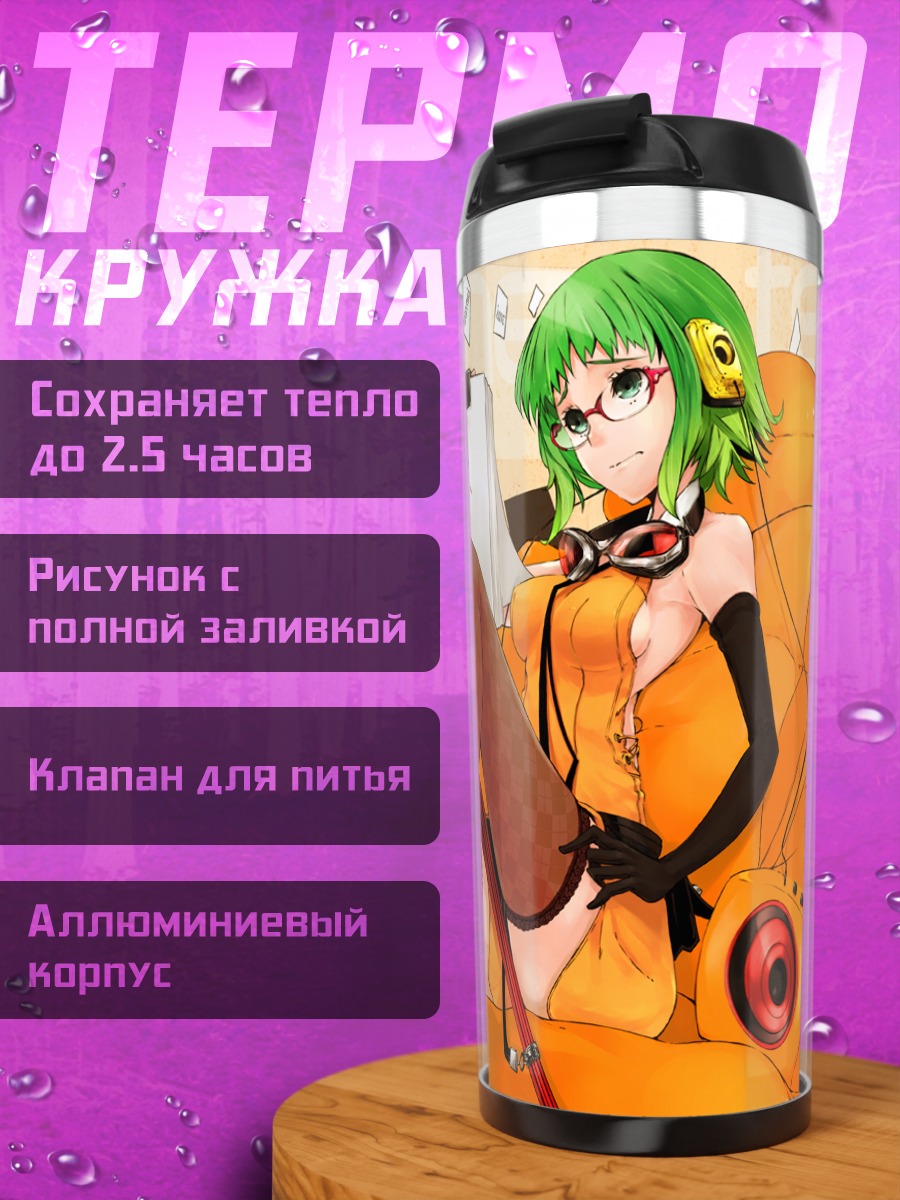 Термокружка Гуми в кресле