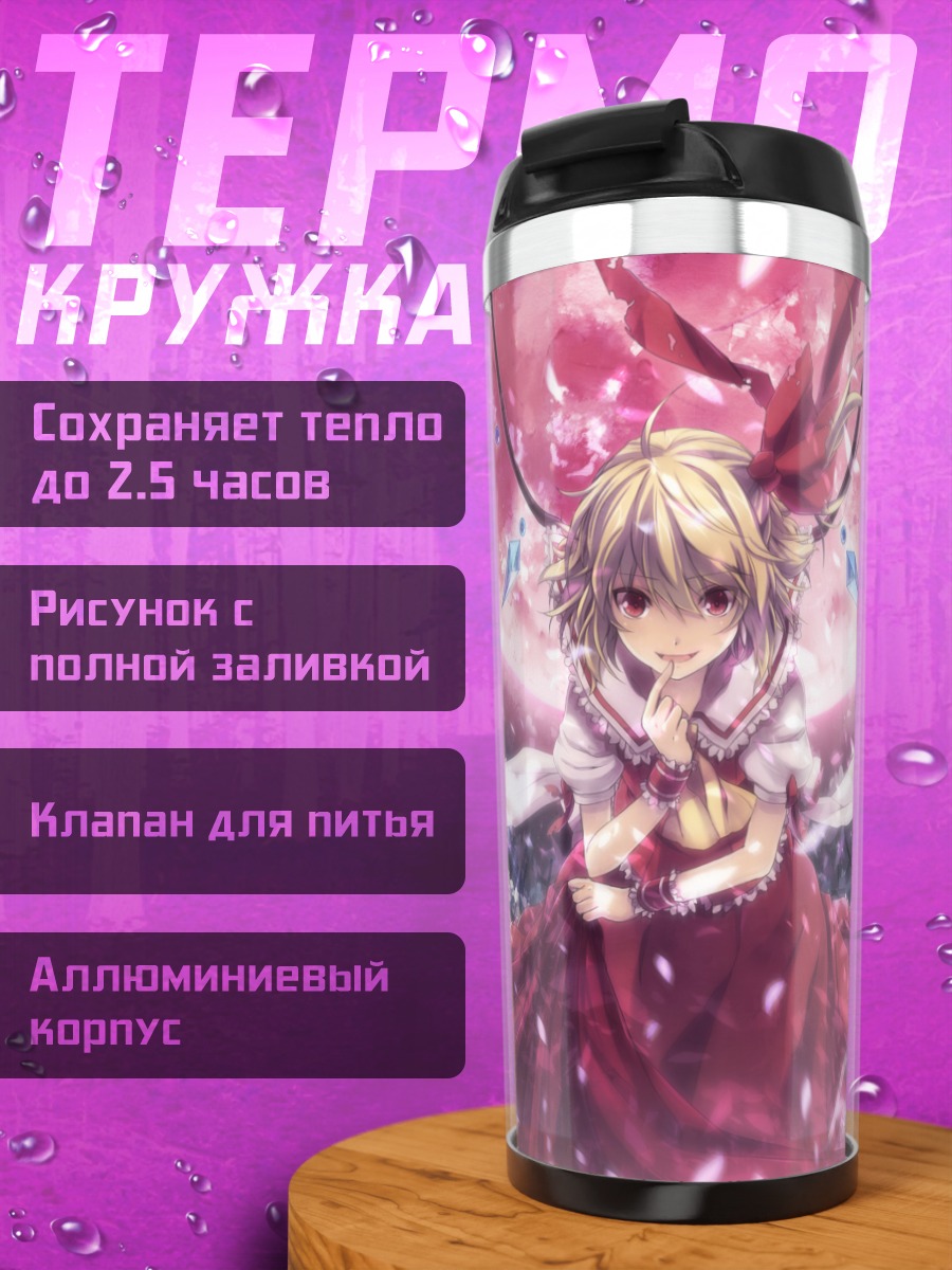 Термокружка Фландр Скарлет в кристаллах