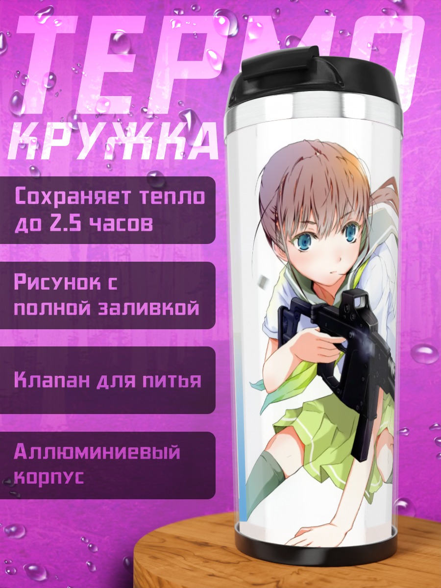 Термокружка Девушка с оружием