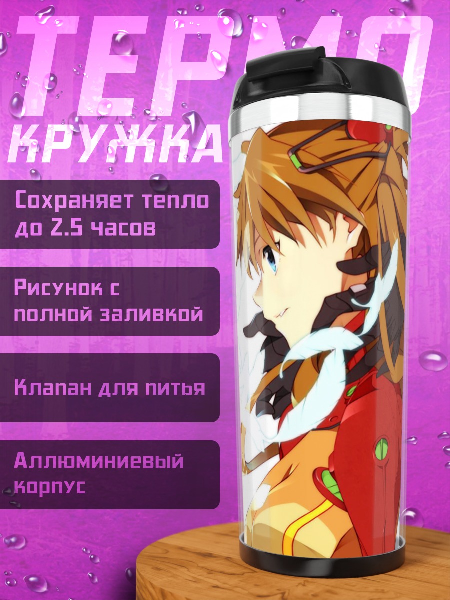 Термокружка Аска Лэнгли и Ева-02