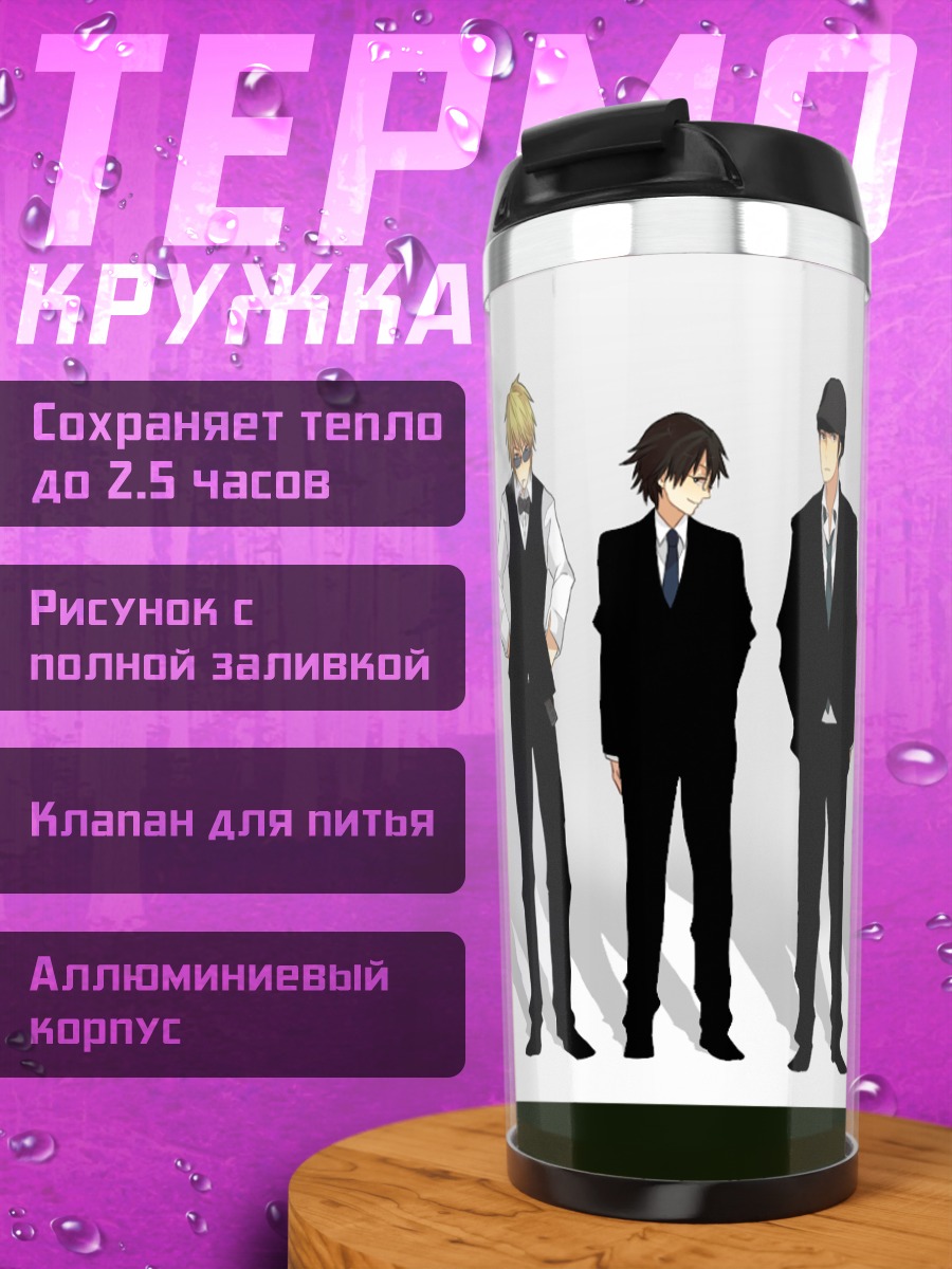 Термокружка Герои Дурарара