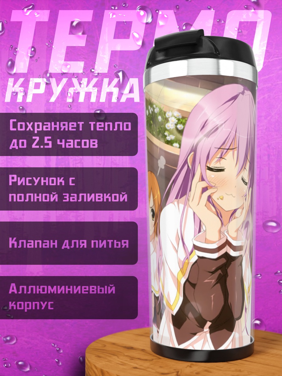 Термокружка Девушки в саду