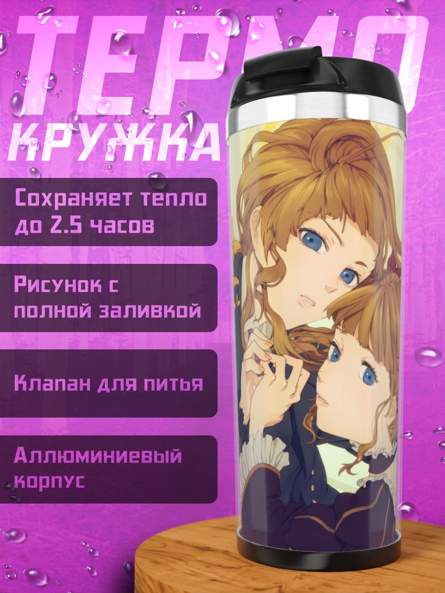 Термокружка Беатриче и бабочки