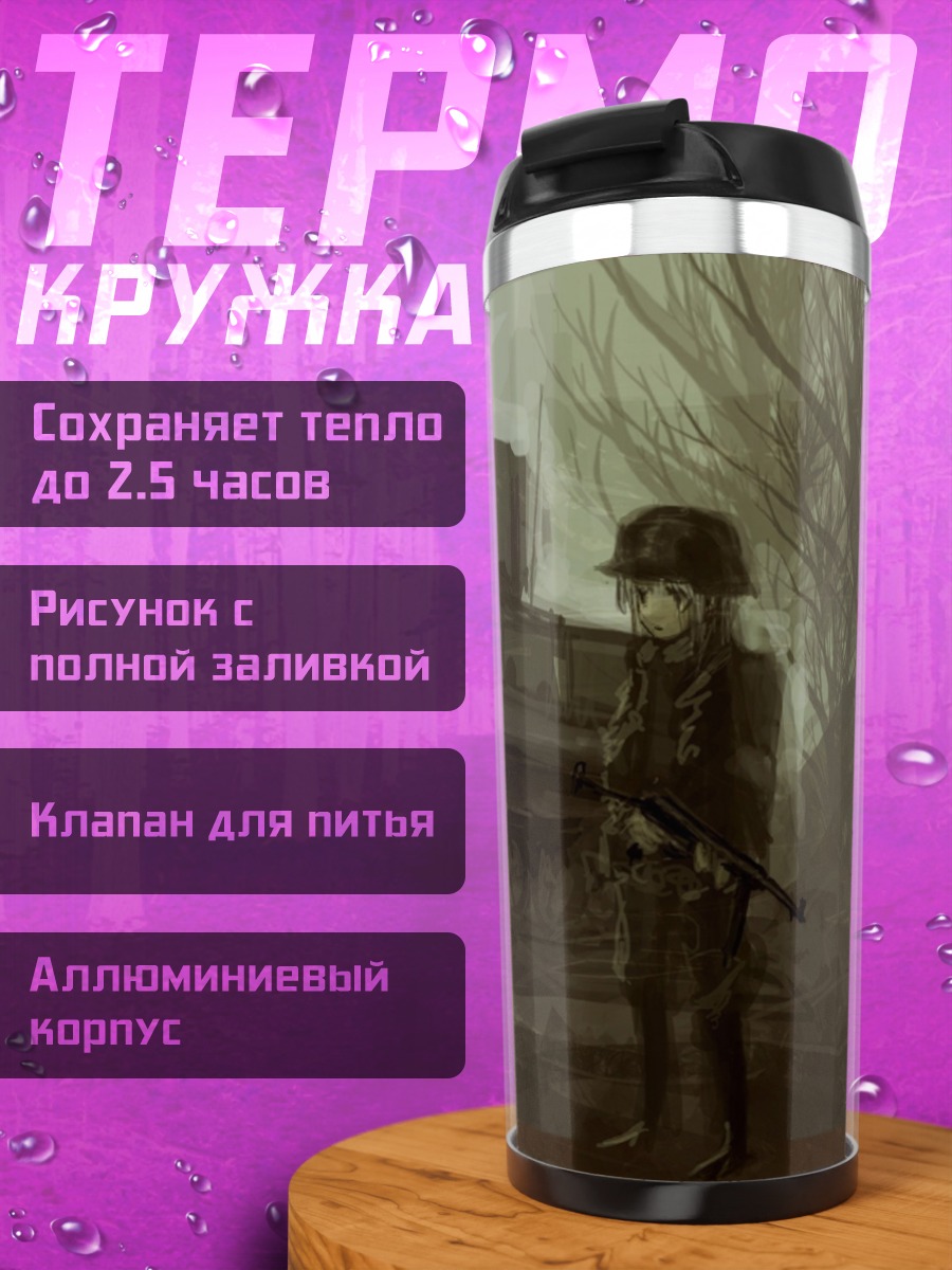 Термокружка Танк и солдат