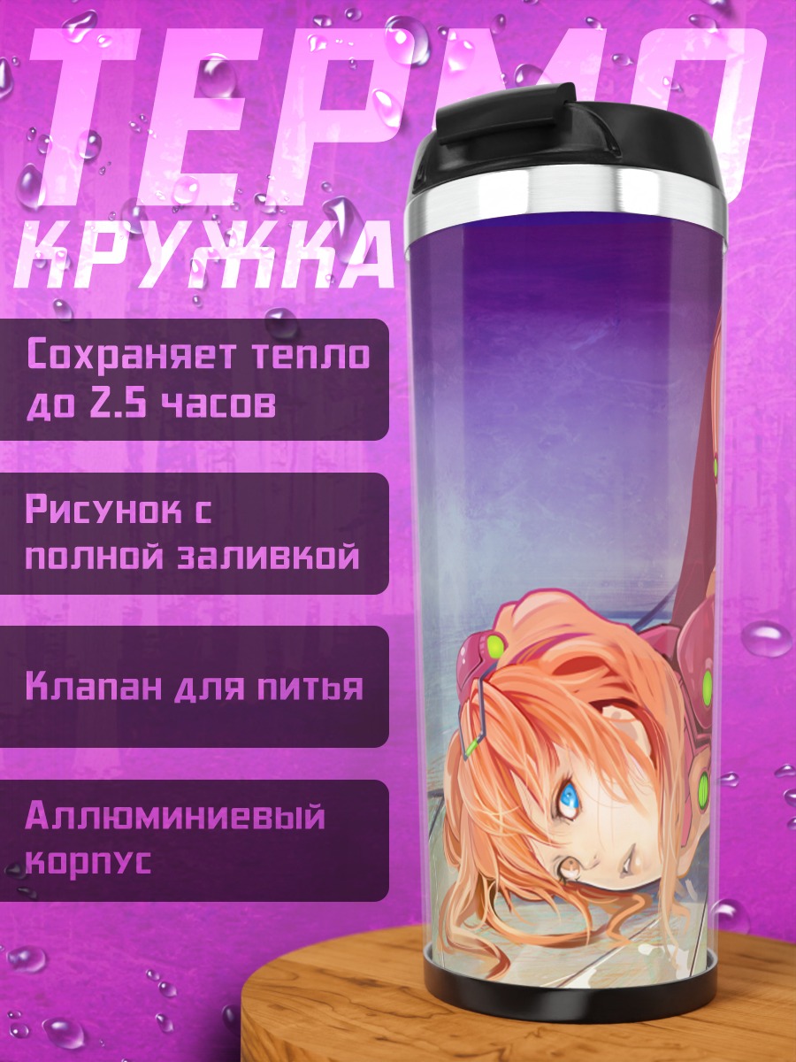 Термокружка Аска Лэнгли в плаге