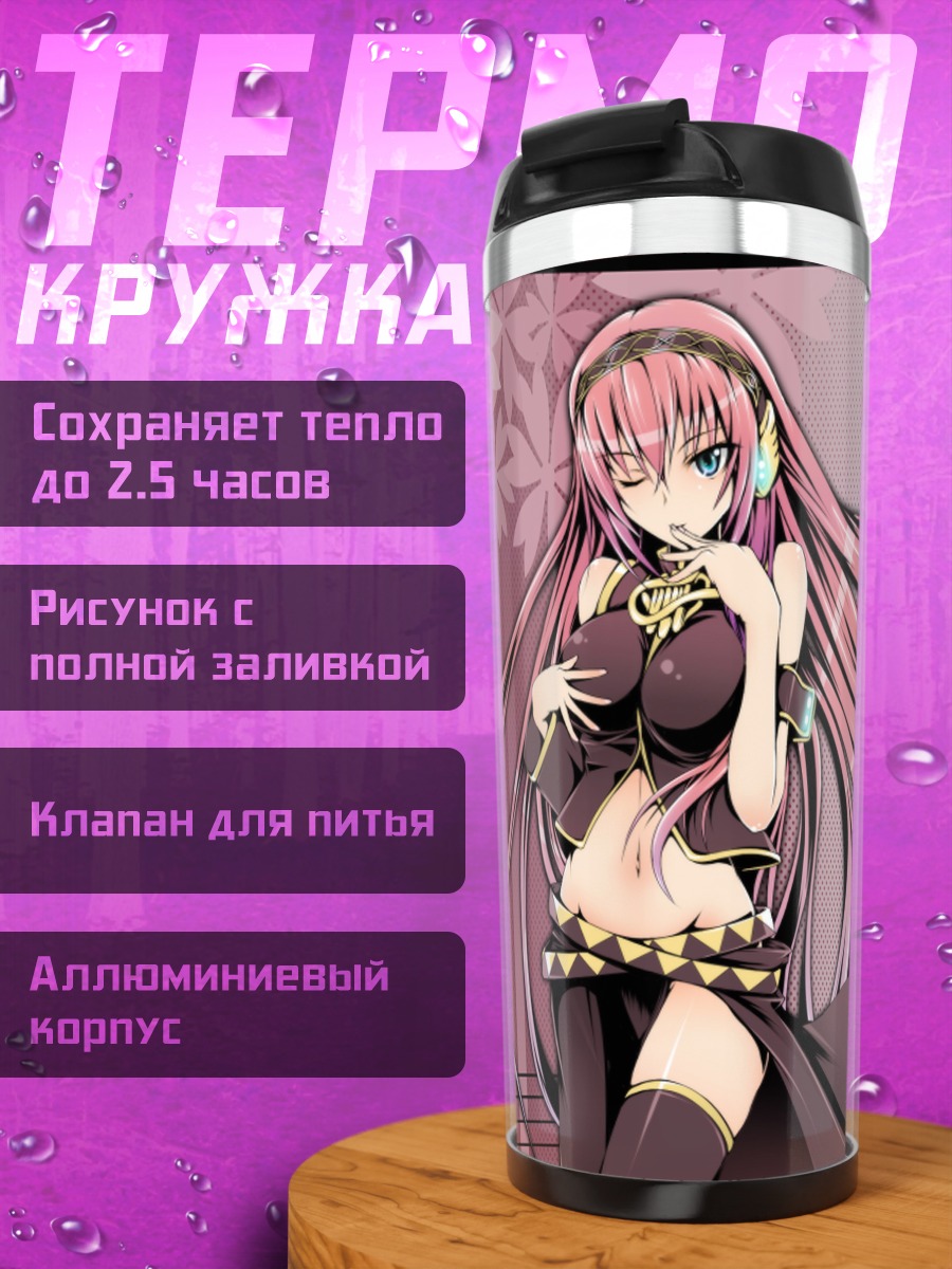 Термокружка Мегурин Лука в цветах