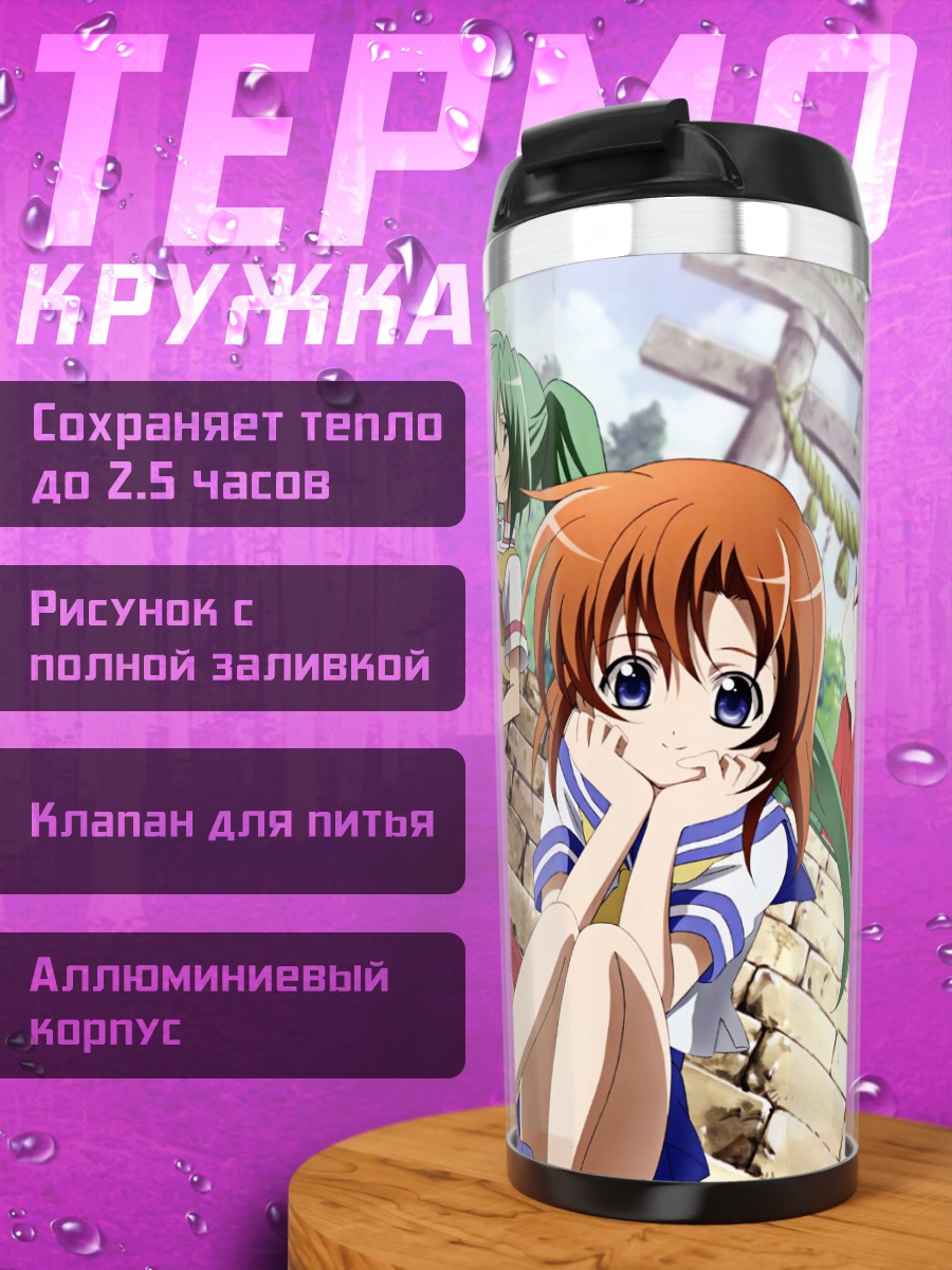 Термокружка Рена Рюгу в деревне