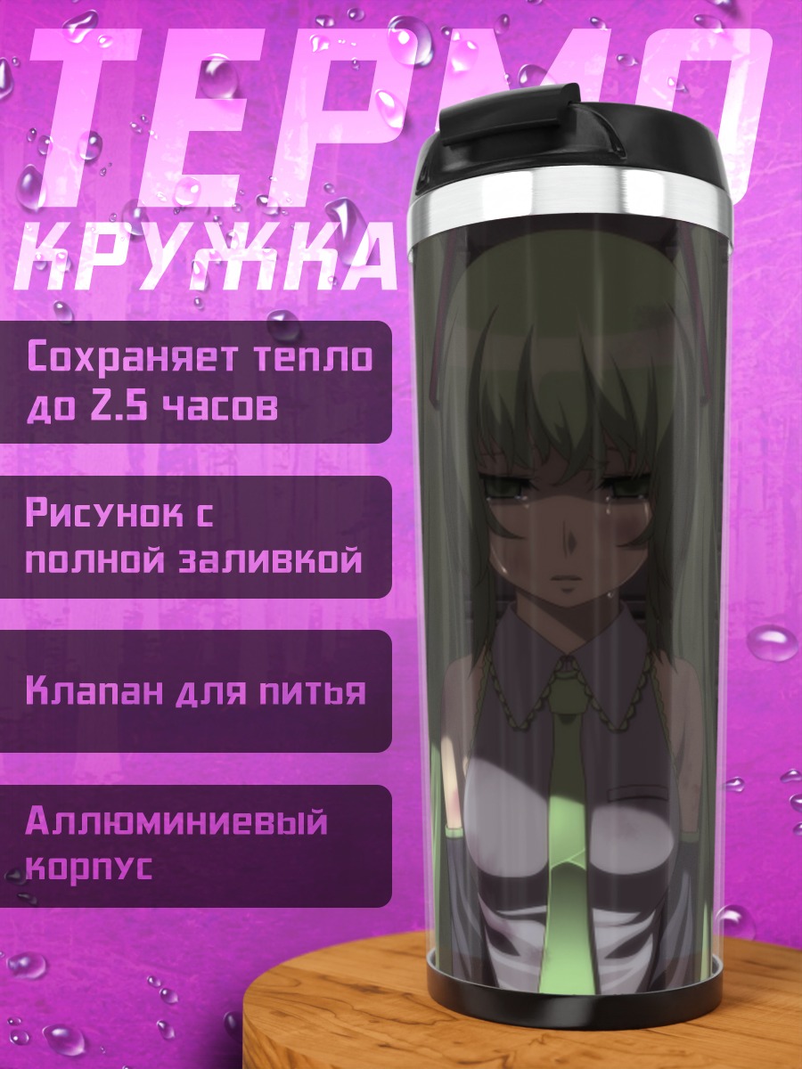 Термокружка Мику Хацунэ в тени