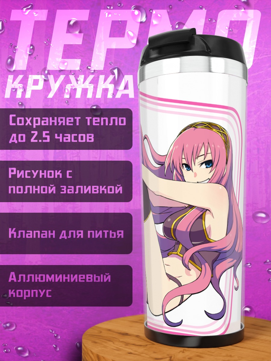 Термокружка Лука Мегурин в кедах