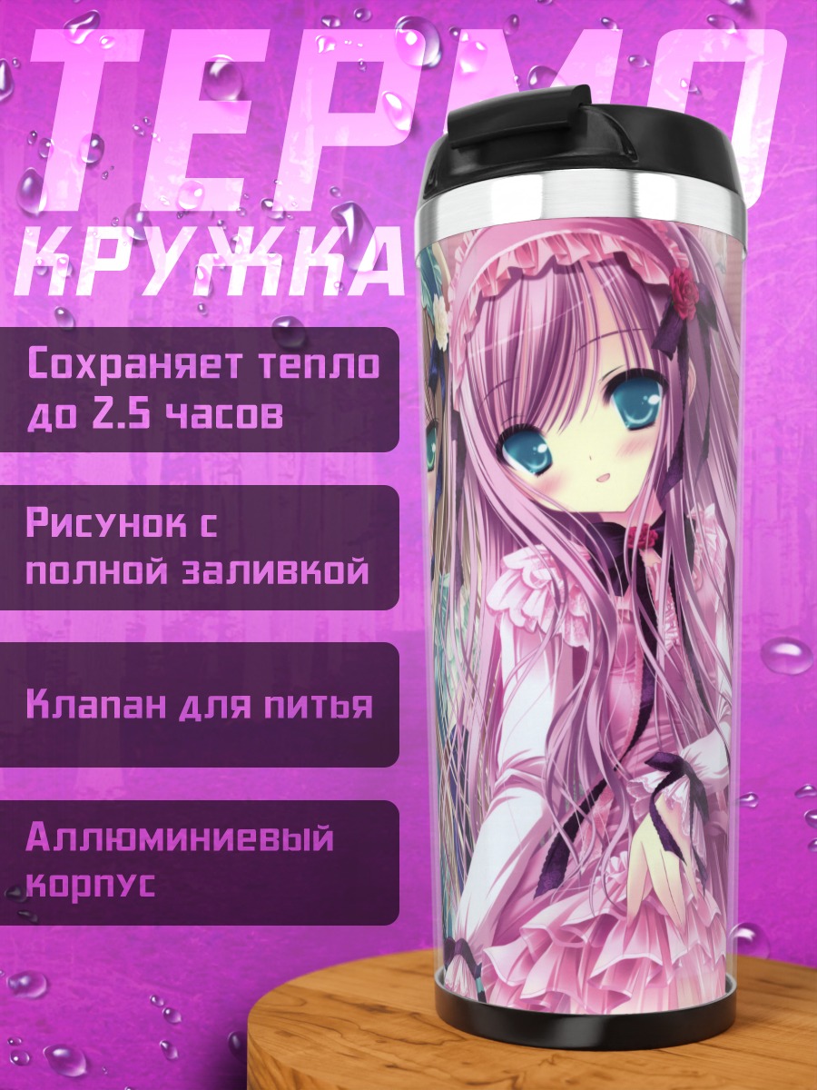 Термокружка Лолиты в кружевах