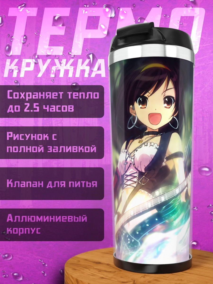 Термокружка Харухи Судзумия с гитарой