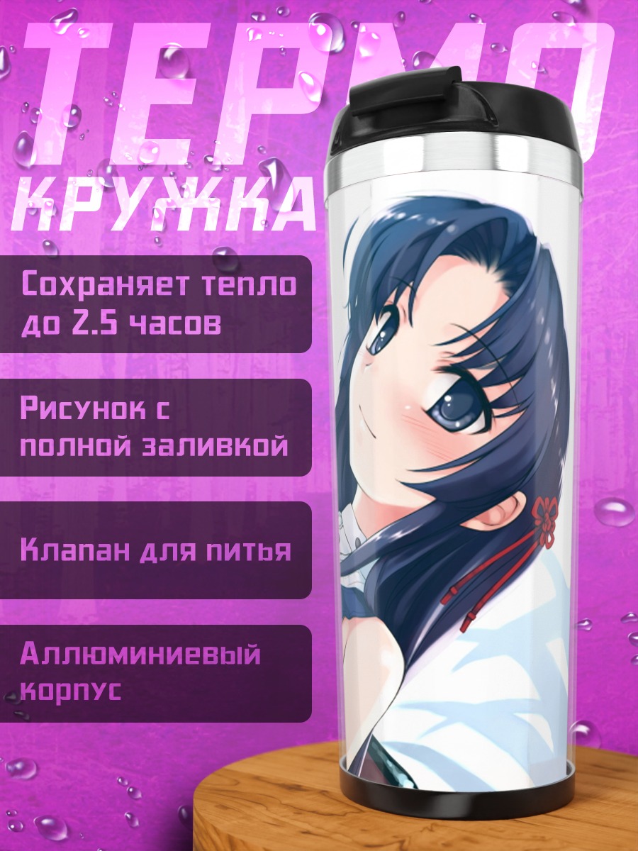 Термокружка Саёко Кога с чашкой