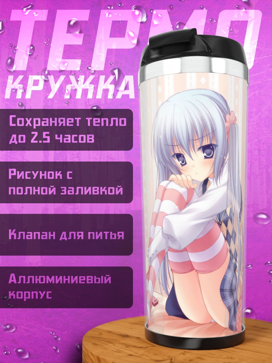 Термокружка Девочка с телефоном