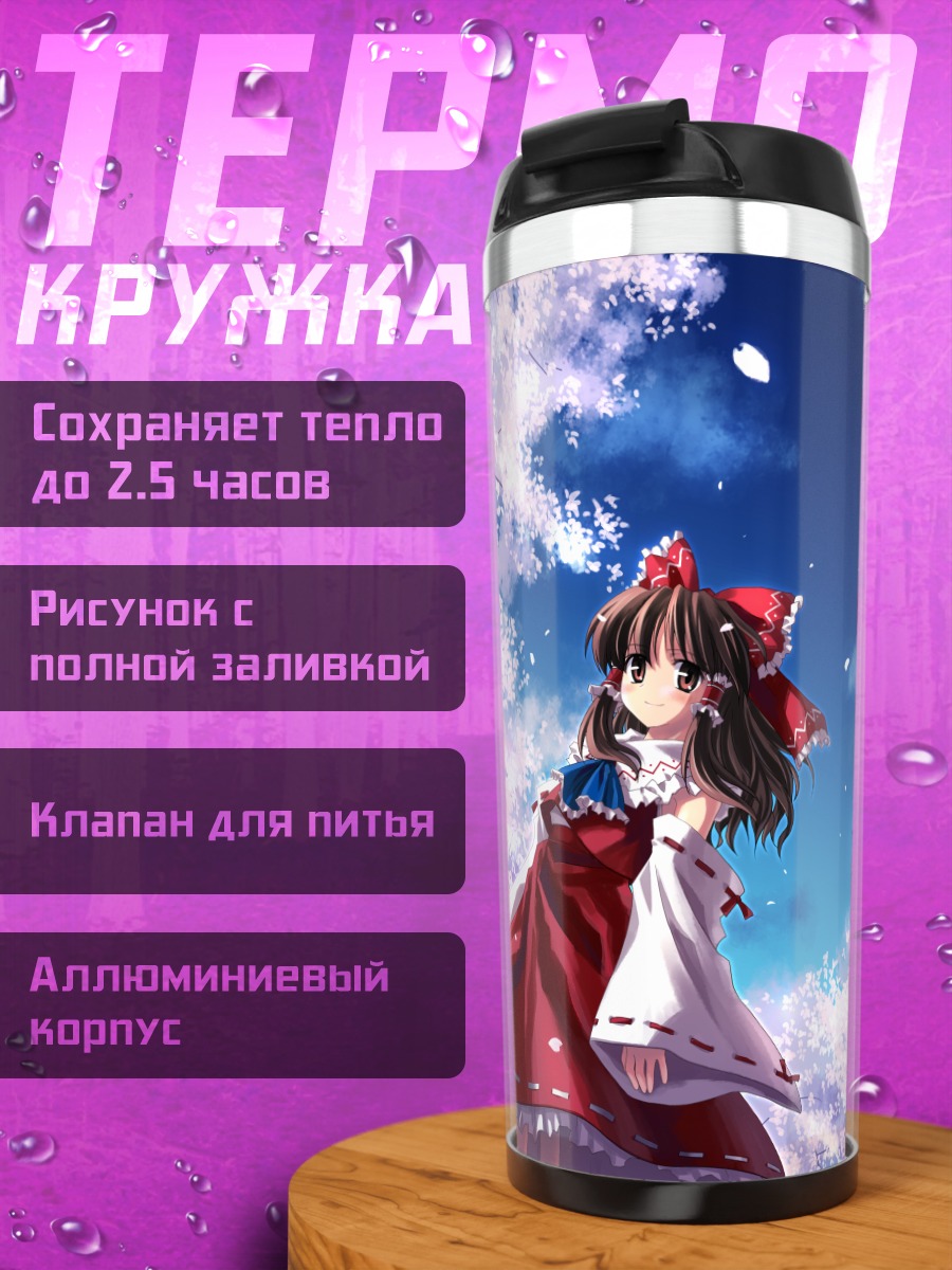 Термокружка Рейму Хакурей в сакуре
