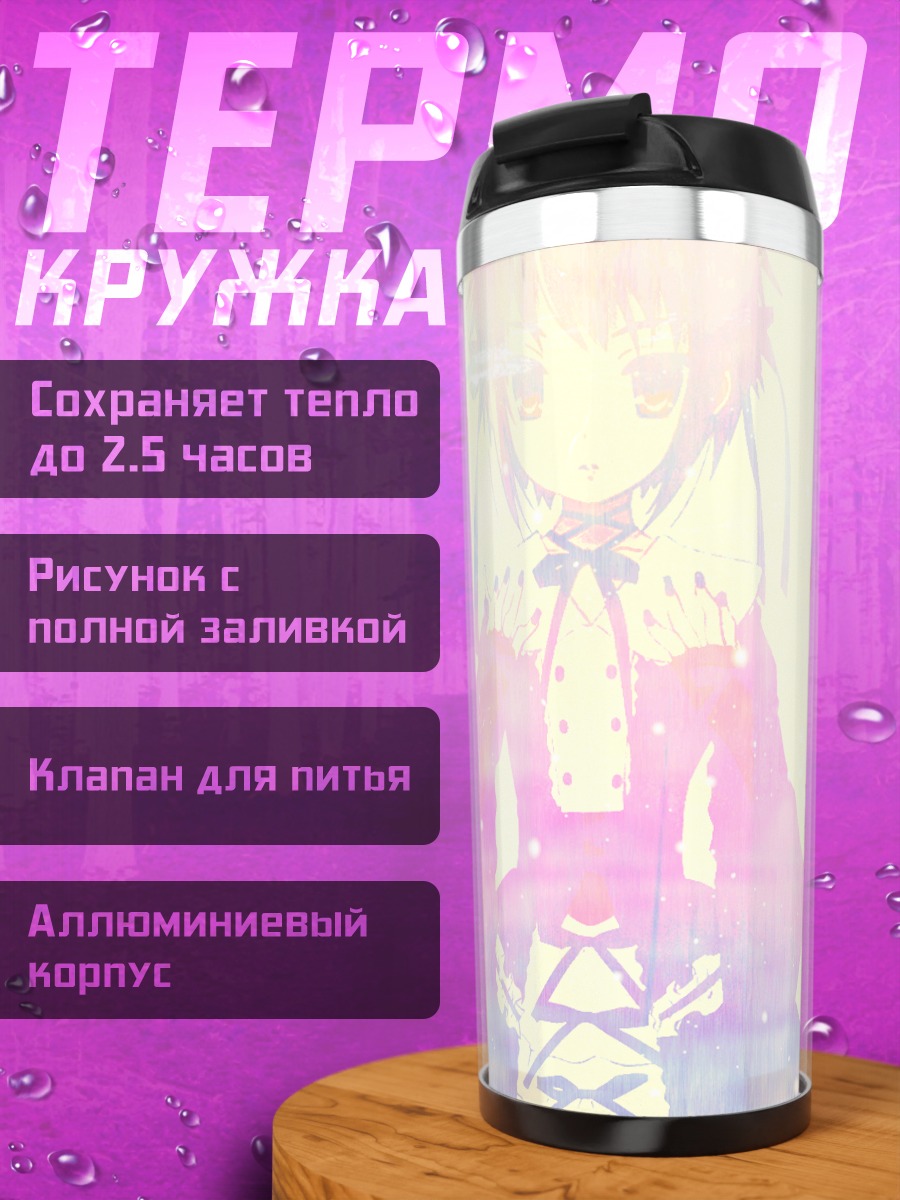Термокружка Юки Нагато в платье