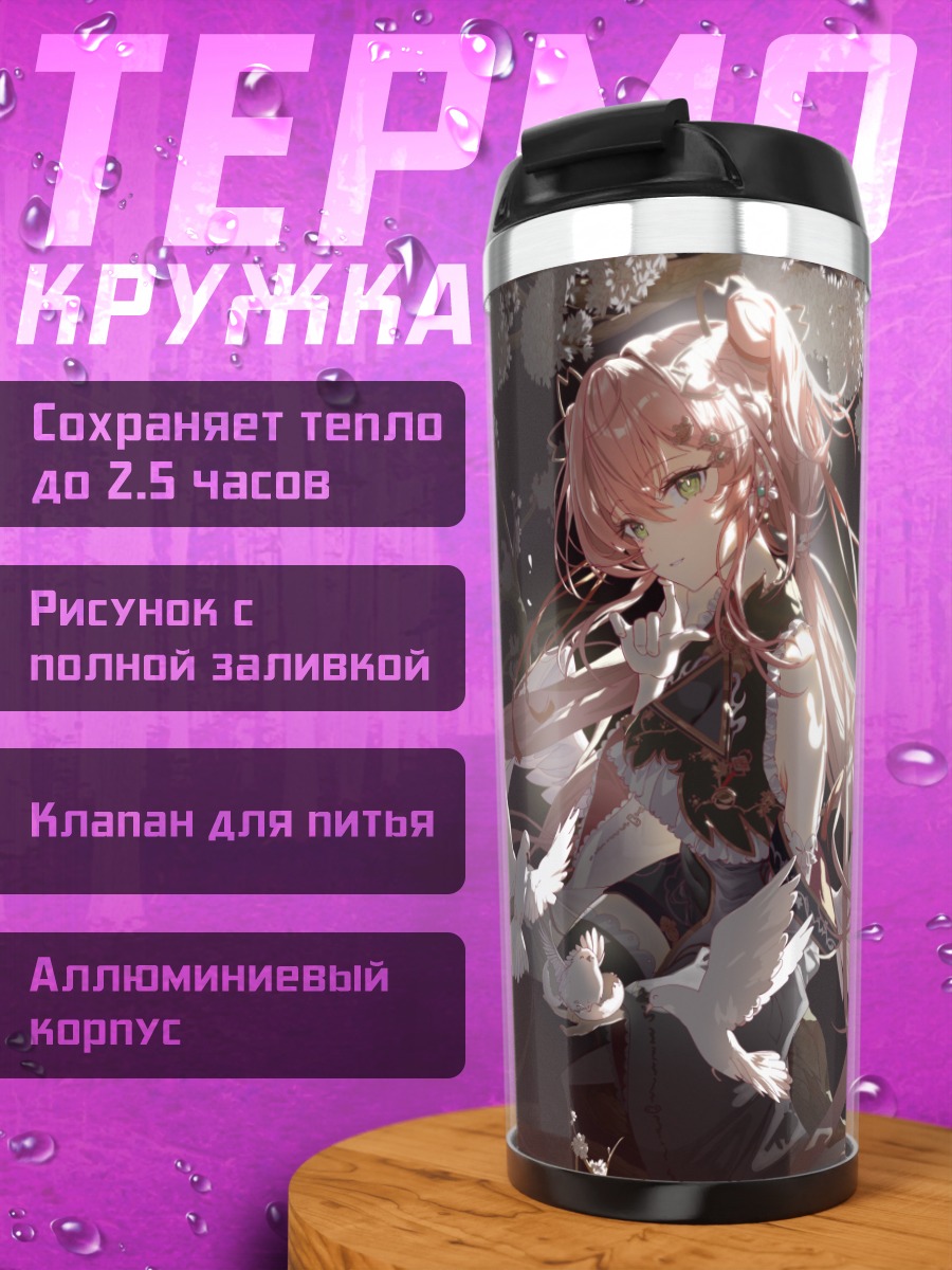 Термокружка Девушка с голубями
