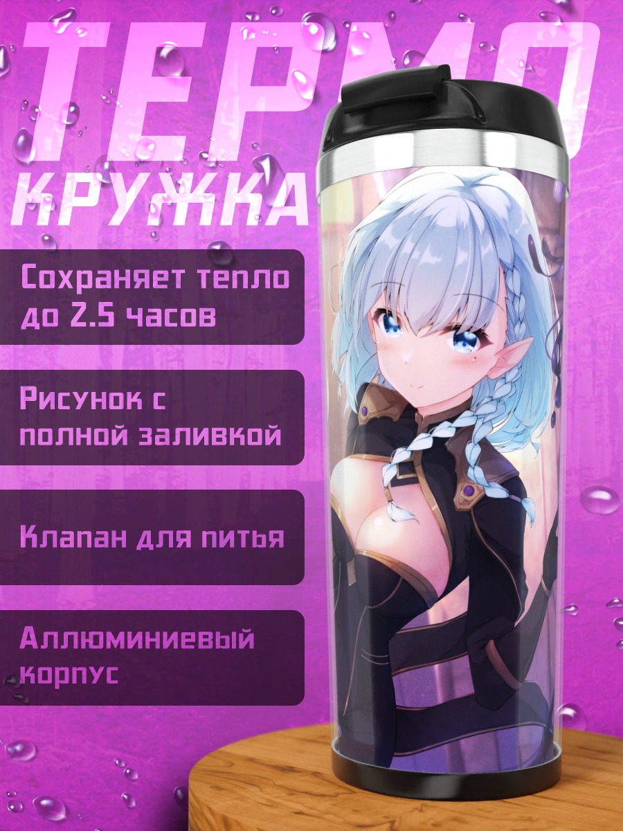 Термокружка Альфа и Бета