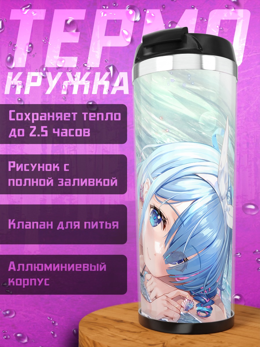 Термокружка Арона на пляже
